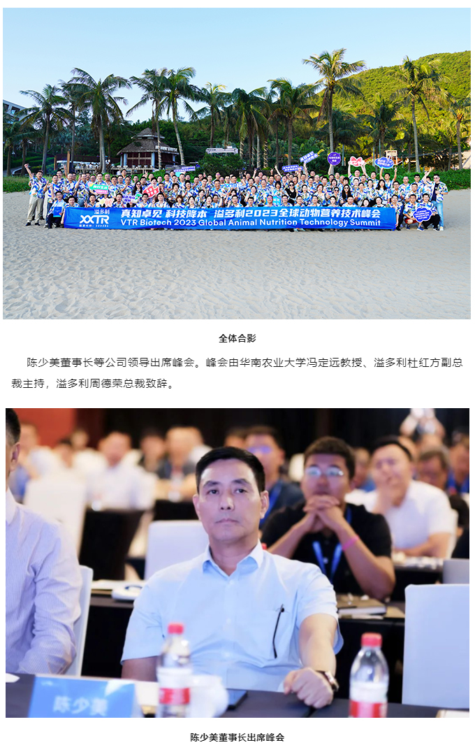 “真知卓见　科技降本——德晋贵宾厅2023全球动物营养技术峰会”隆重举行_01.jpg