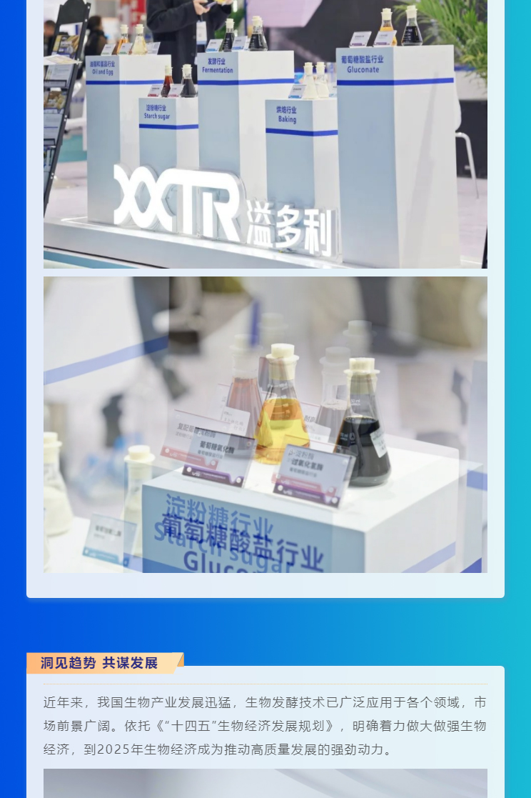 “酶”好赋能-科技降本｜德晋贵宾厅亮相2024国际生物发酵展_03.jpg